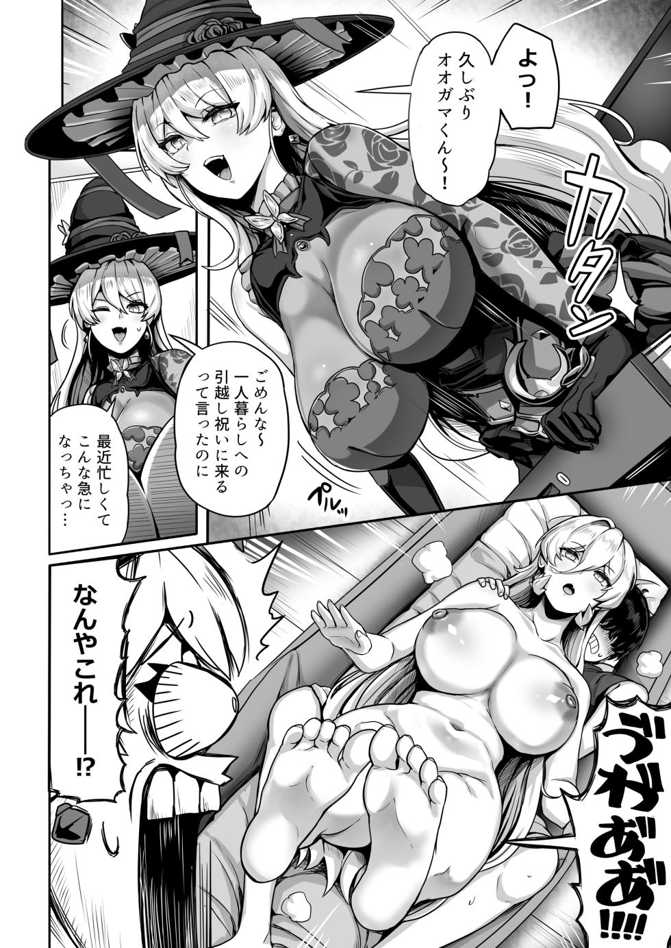 [異常彼岸戦線 (ヤルク)] ダブル魔女の挟愛 - Page 11