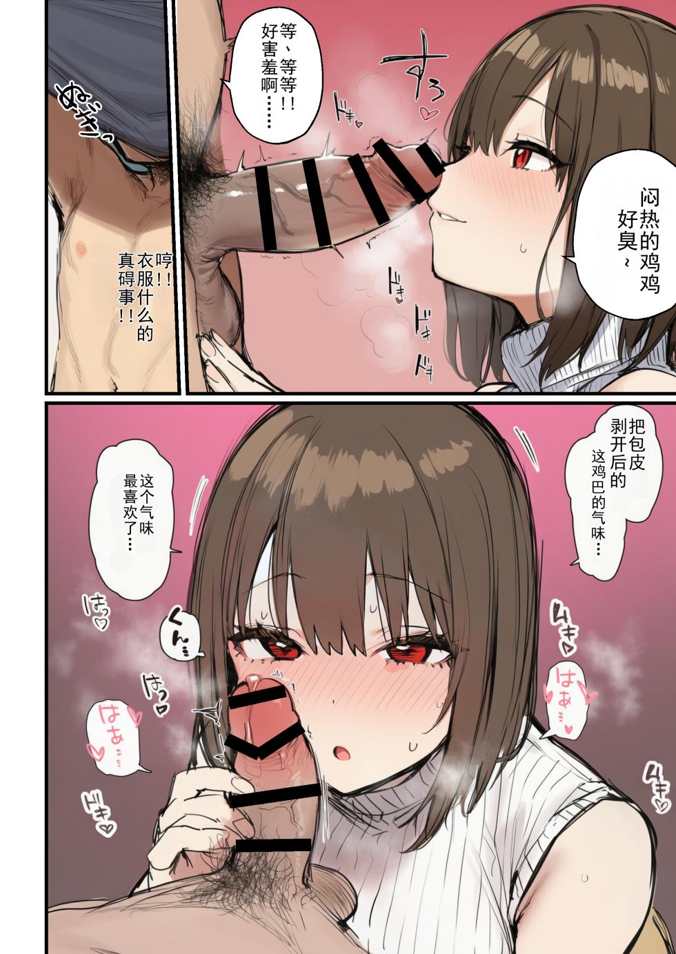 [tamagoyaki] 《让大家都觊觎的新入职女孩被寝取了》第7话 完结篇 [AI Generated] 个人汉化版 - Page 8