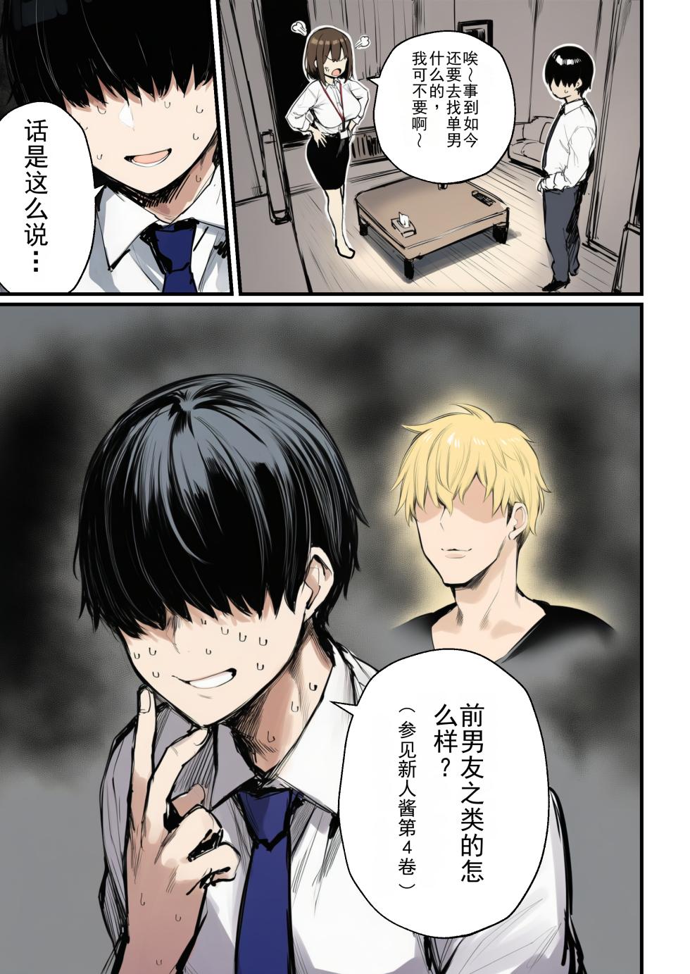 [tamagoyaki] 《让大家都觊觎的新入职女孩被寝取了》第7话 完结篇 [AI Generated] 个人汉化版 - Page 33