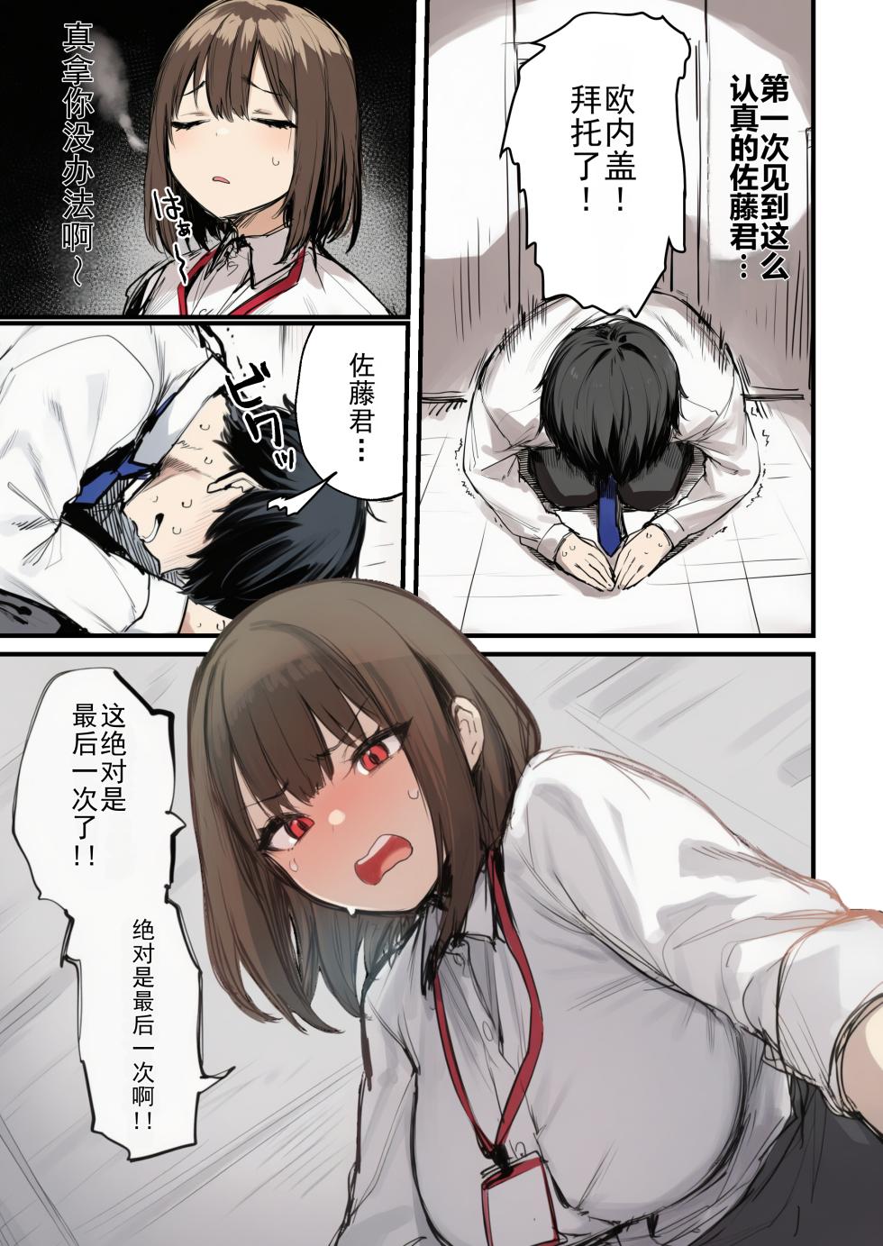 [tamagoyaki] 《让大家都觊觎的新入职女孩被寝取了》第7话 完结篇 [AI Generated] 个人汉化版 - Page 35