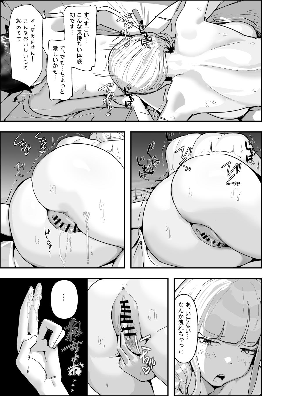 [チームサザンドラ (後藤マサキの野望)] ちんこびさま〜体格差×幽閉×逆転無しの絶望逆レ地獄！〜 - Page 25