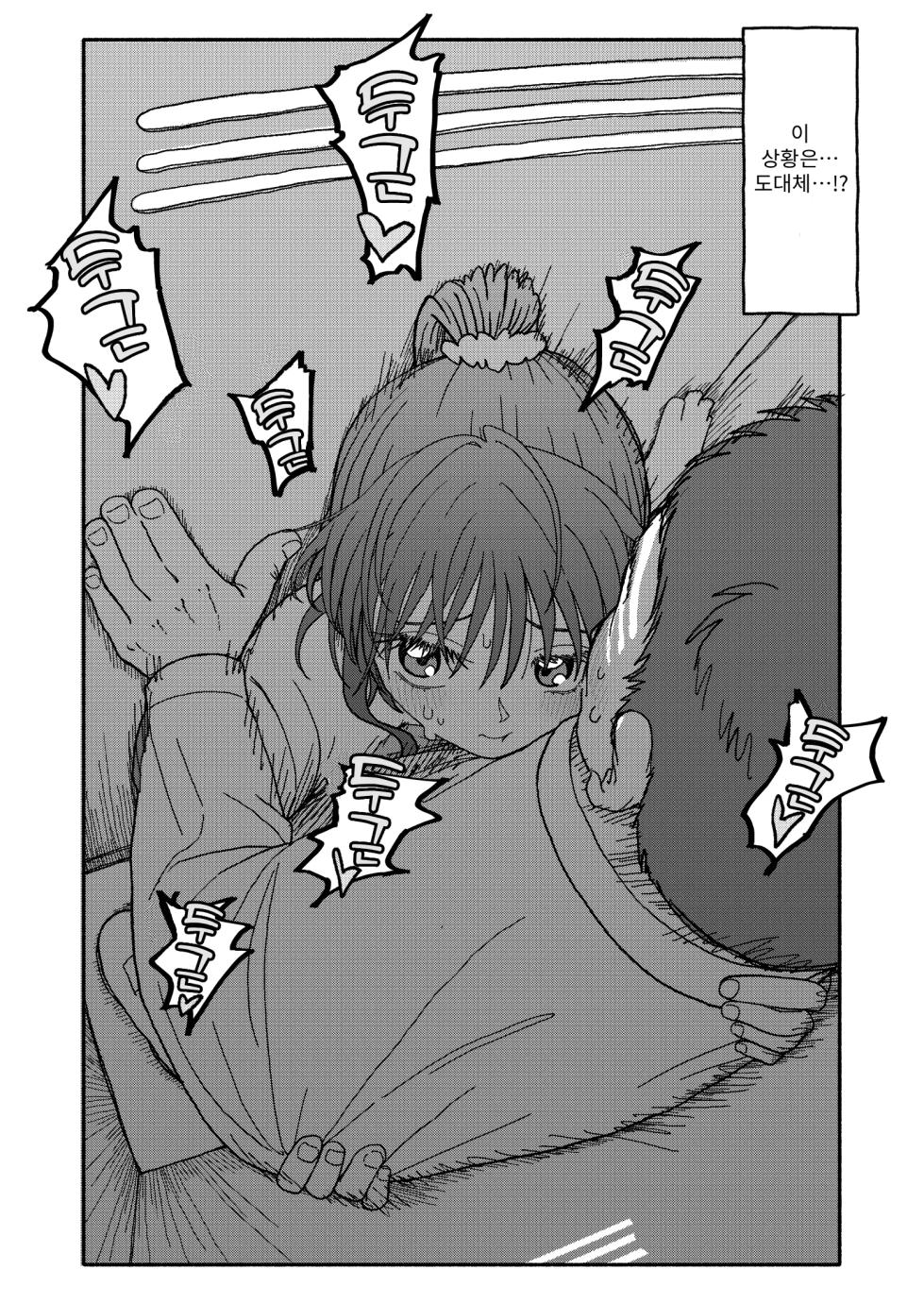 [Futotta Obasan] Saimin Application Jikken Kiroku 3 | 최면 애플리케이션 실험 기록3 [Korean] - Page 5