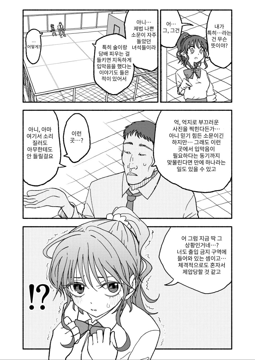 [Futotta Obasan] Saimin Application Jikken Kiroku 3 | 최면 애플리케이션 실험 기록3 [Korean] - Page 15