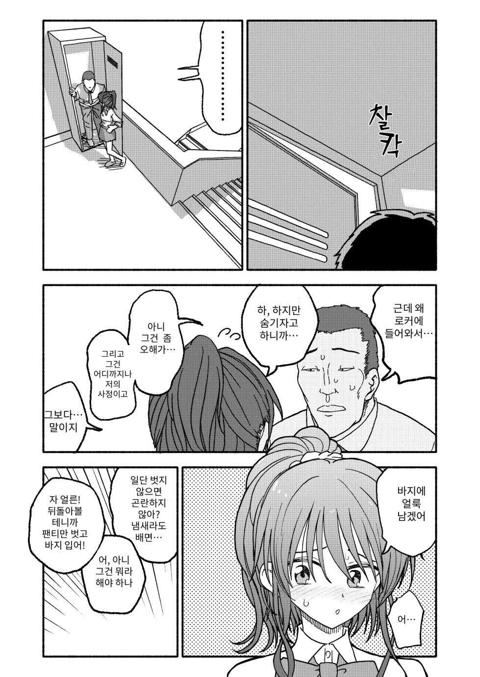 [Futotta Obasan] Saimin Application Jikken Kiroku 3 | 최면 애플리케이션 실험 기록3 [Korean] - Page 30