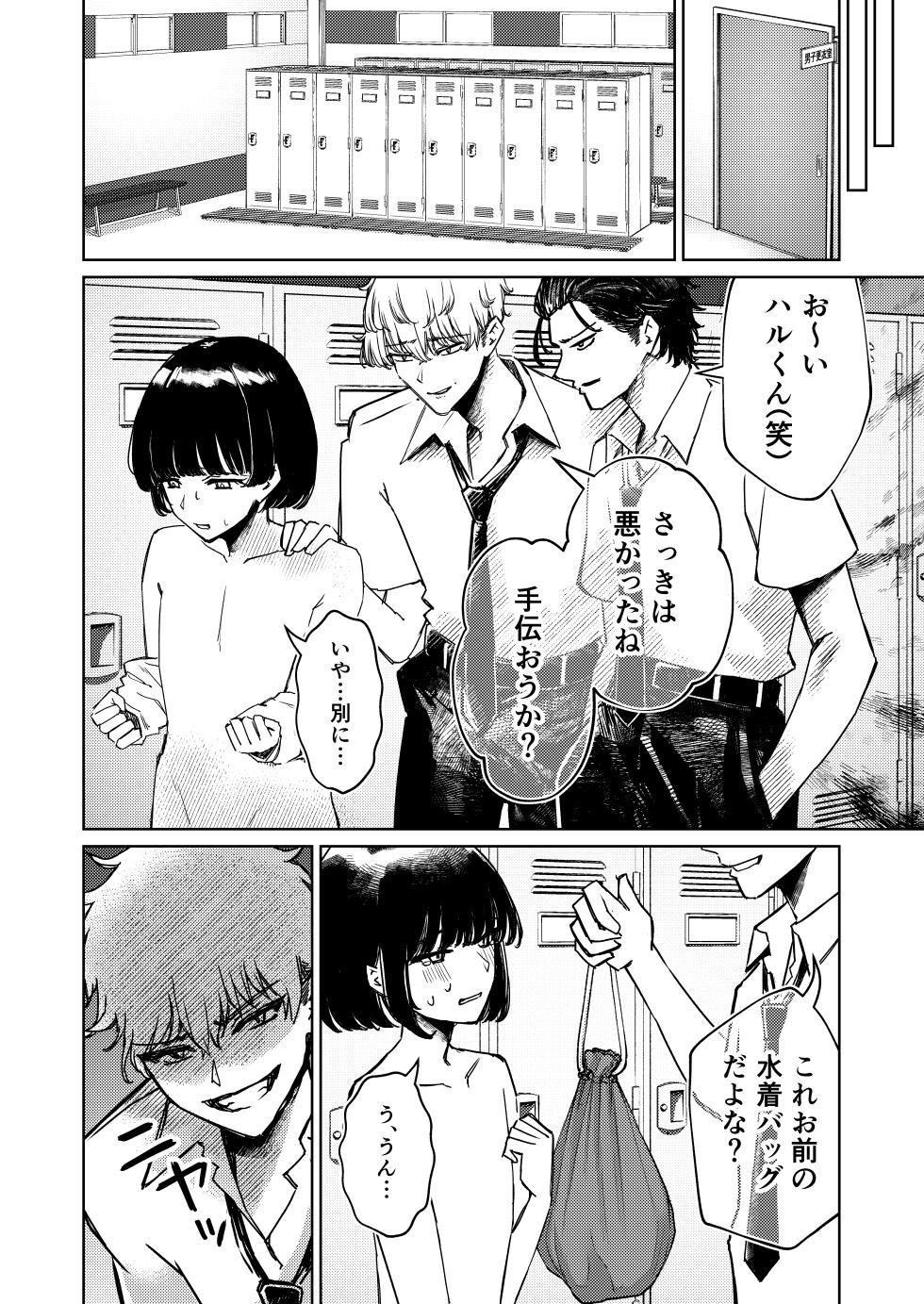 [niki’scope (niki.)] Boku no Mizugi ga Kakusarete [Digital] - Page 14