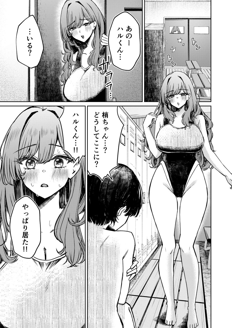 [niki’scope (niki.)] Boku no Mizugi ga Kakusarete [Digital] - Page 17