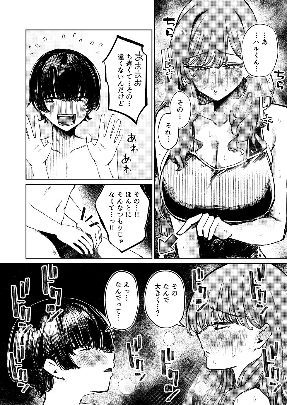 [niki’scope (niki.)] Boku no Mizugi ga Kakusarete [Digital] - Page 24