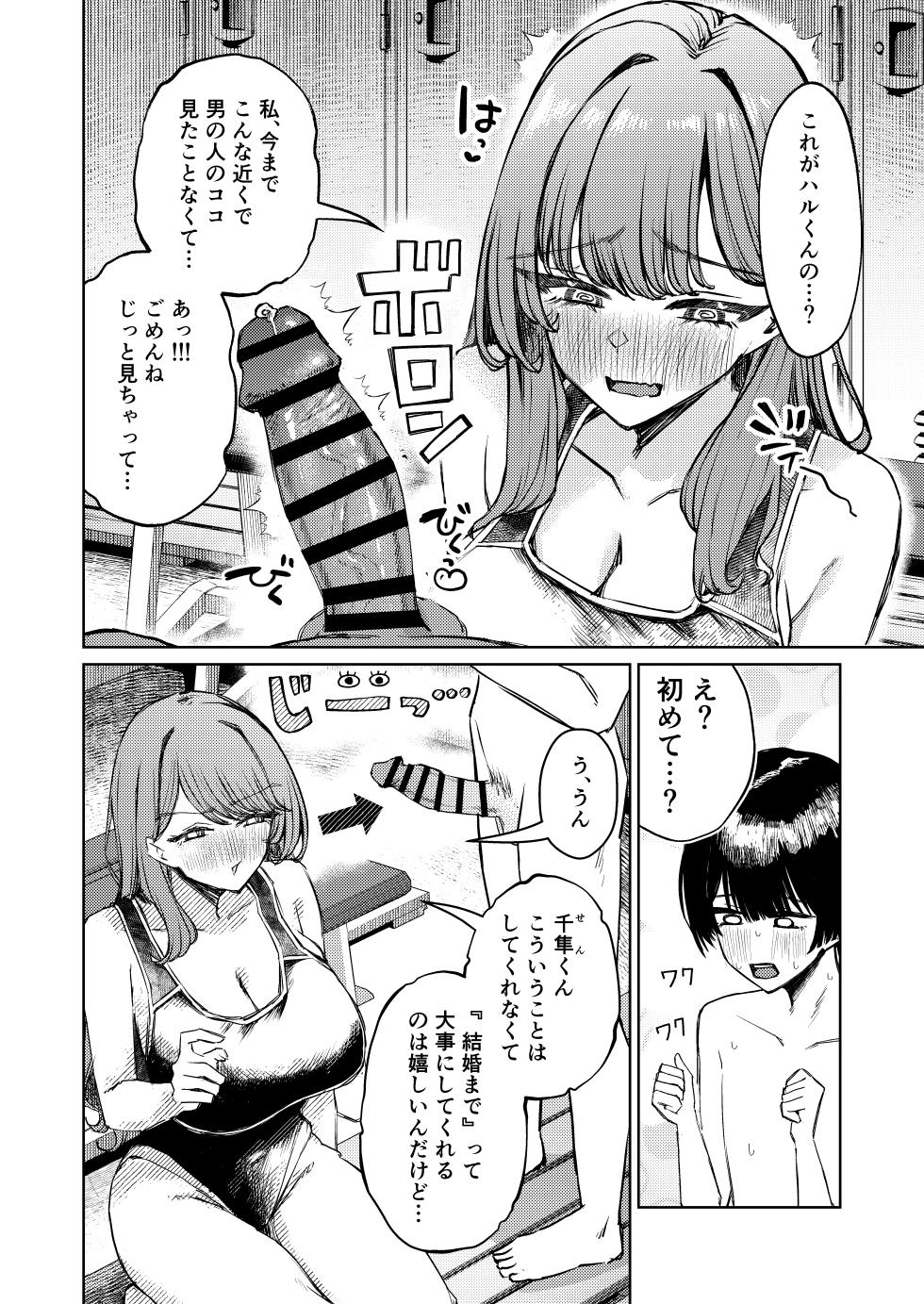 [niki’scope (niki.)] Boku no Mizugi ga Kakusarete [Digital] - Page 28