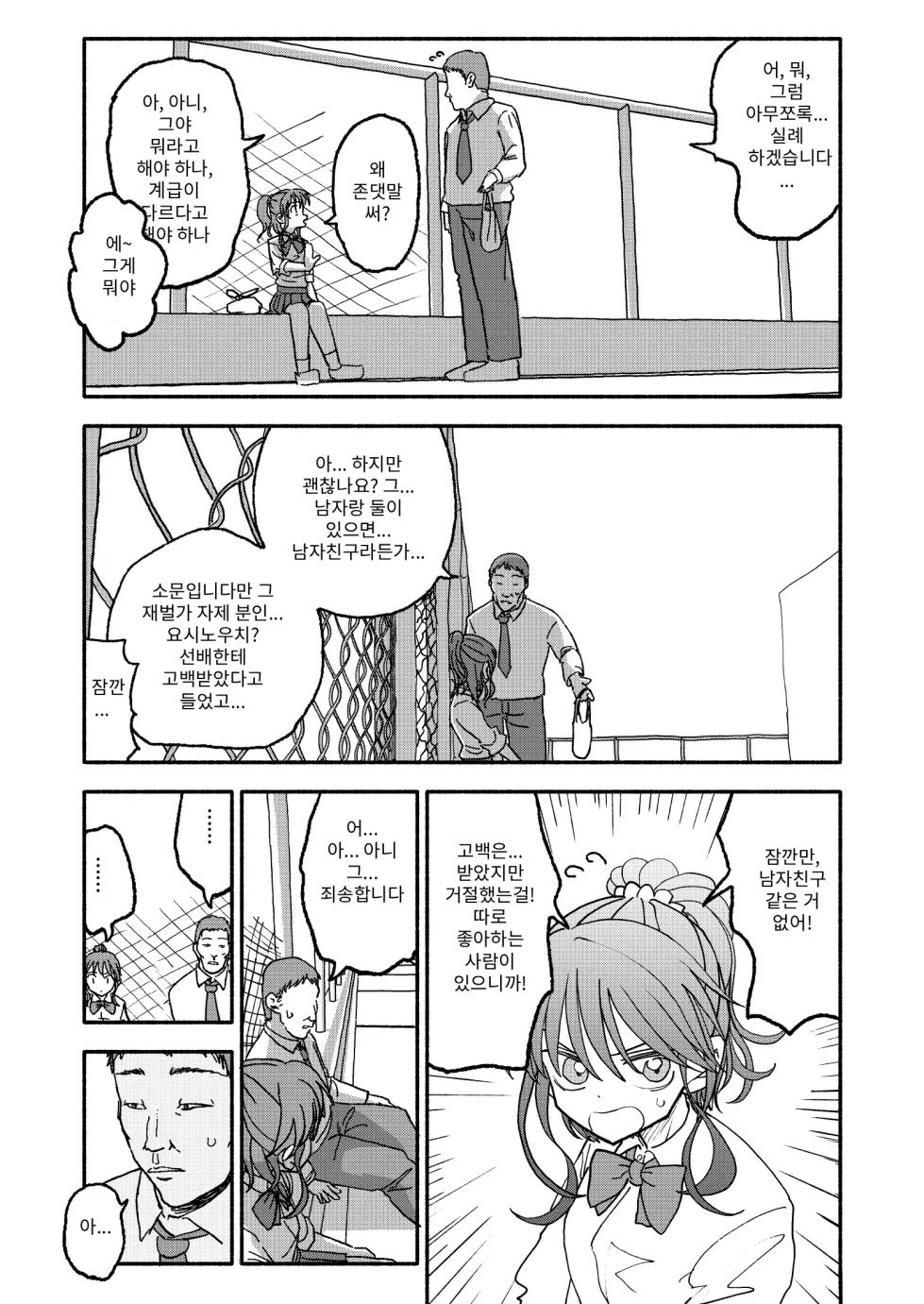 [Futotta Obasan] Saimin Application Jikken Kiroku 3 | 최면 애플리케이션 실험 기록3 [Korean] - Page 10
