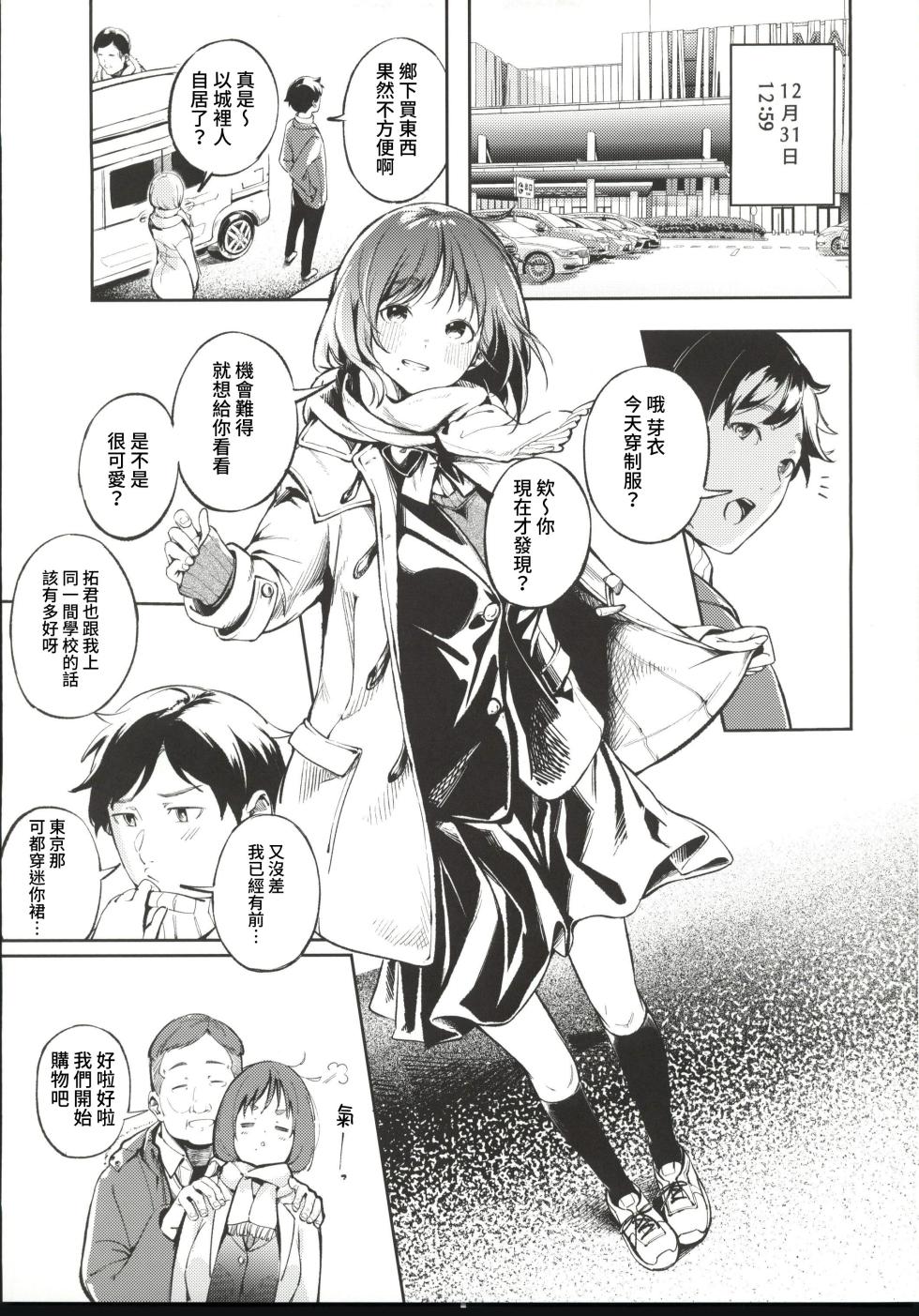 (C107) [森の人 (木山ヒト)] 久しぶりに帰省したら幼馴染が父に抱かれてた (オリジナル) [中國翻訳] - Page 11