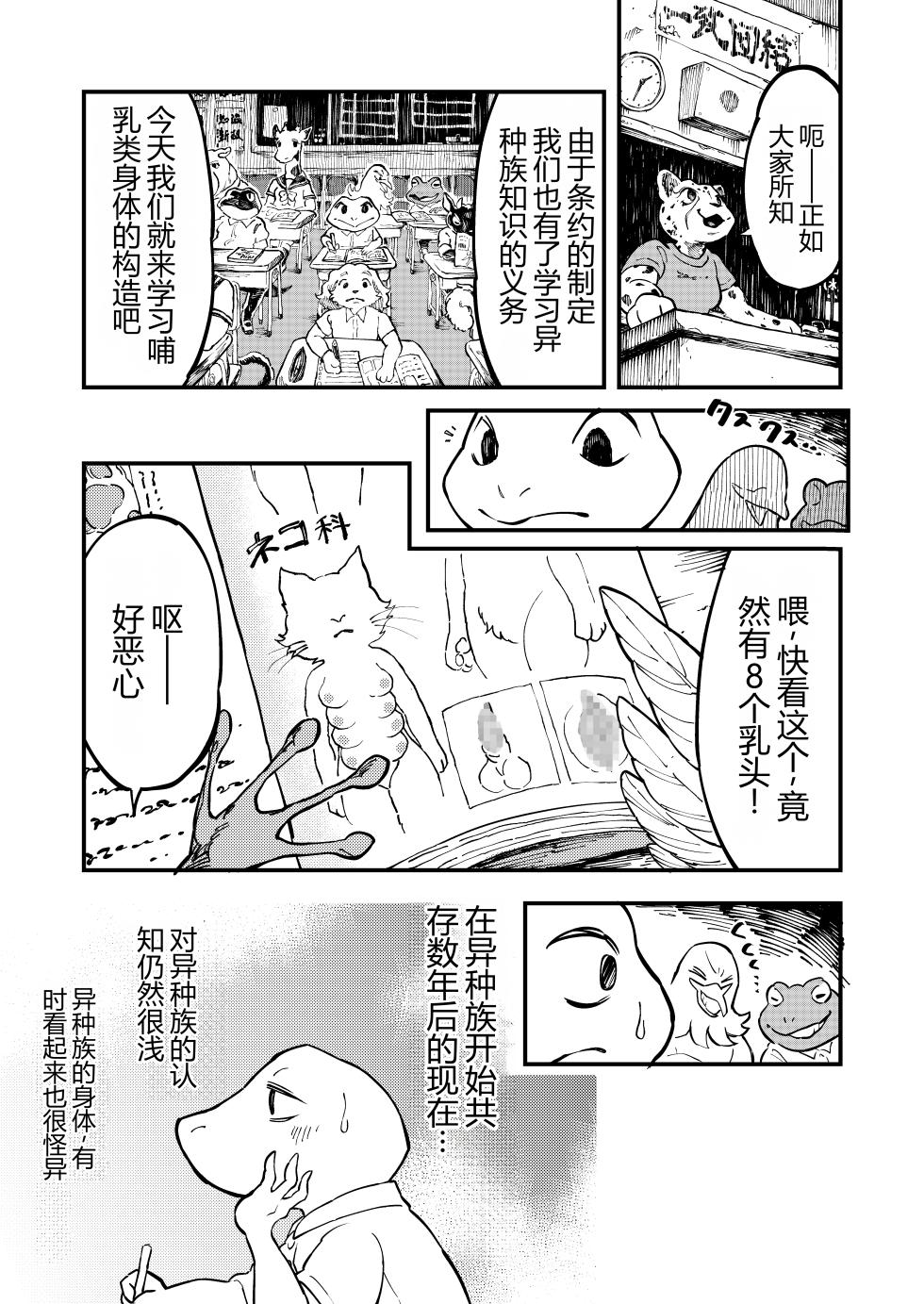 [ニベクヴェの森] 青き熱 [差不多了AI翻译] - Page 2