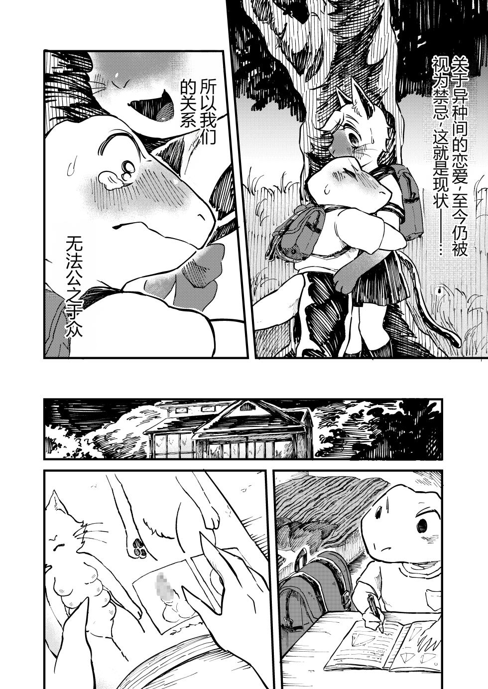 [ニベクヴェの森] 青き熱 [差不多了AI翻译] - Page 7