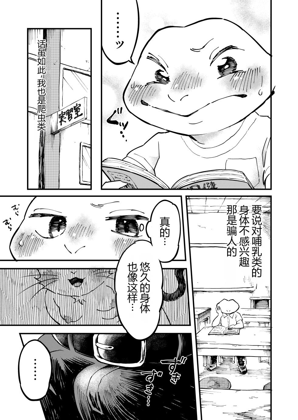 [ニベクヴェの森] 青き熱 [差不多了AI翻译] - Page 8