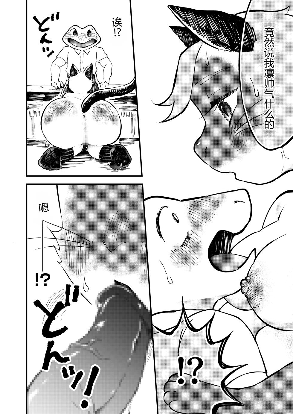 [ニベクヴェの森] 青き熱 [差不多了AI翻译] - Page 15