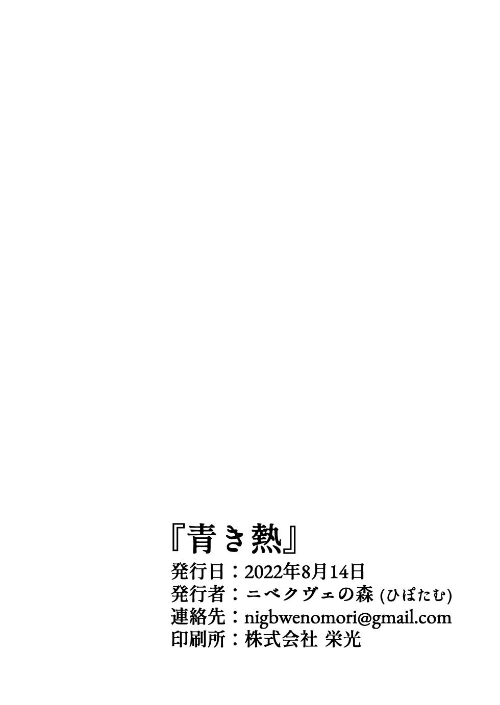 [ニベクヴェの森] 青き熱 [差不多了AI翻译] - Page 29