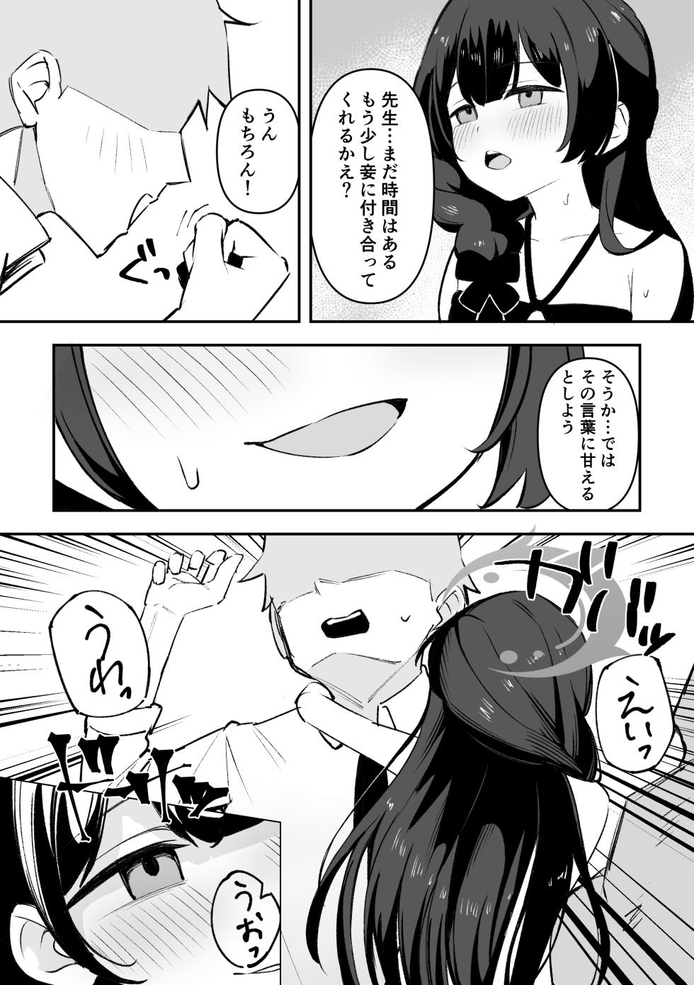 [gallium wear (Masami Atabe)] Monshu-sama to Atsui Natsu no Sugoshikata (Blue Archive) [Digital] - Page 5