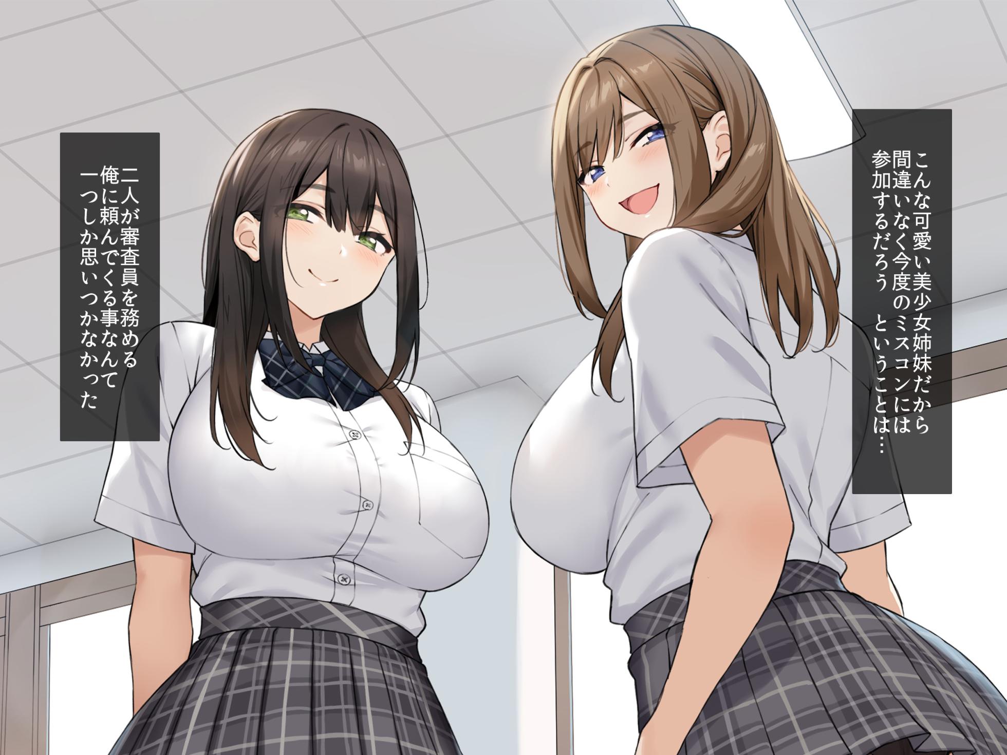 [タニマとセイエキ] ミスコン審査員の俺が爆乳JKと忖度子作りセックスで優勝する話 - Page 6