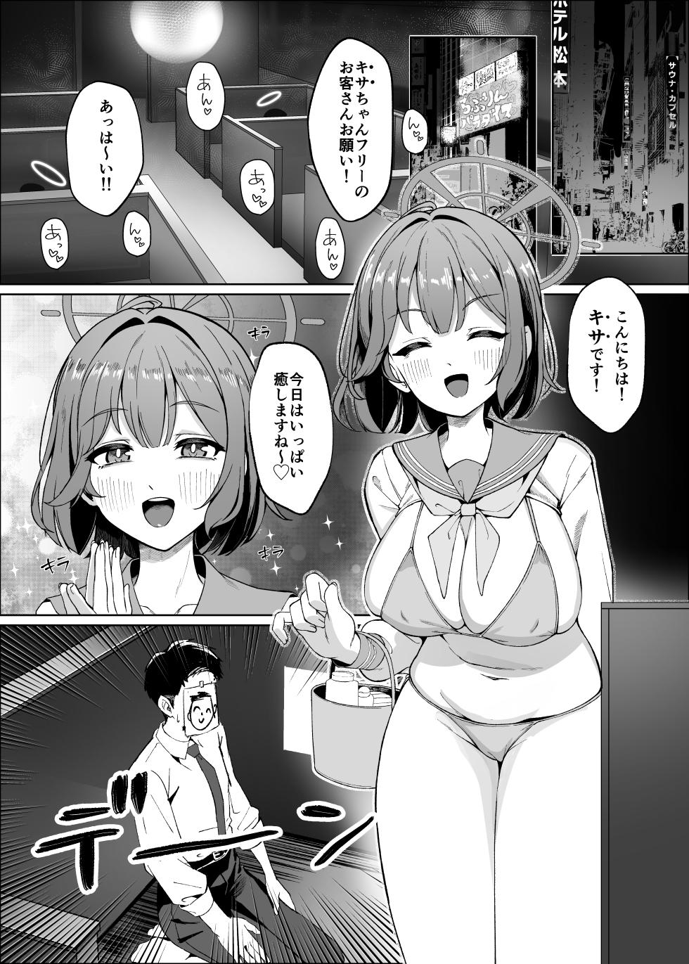 [Nakakazuya (Nakakazu)] Sensei!! Mou Kurunatte Itta yo na!! (Blue Archive) [Digital] - Page 2