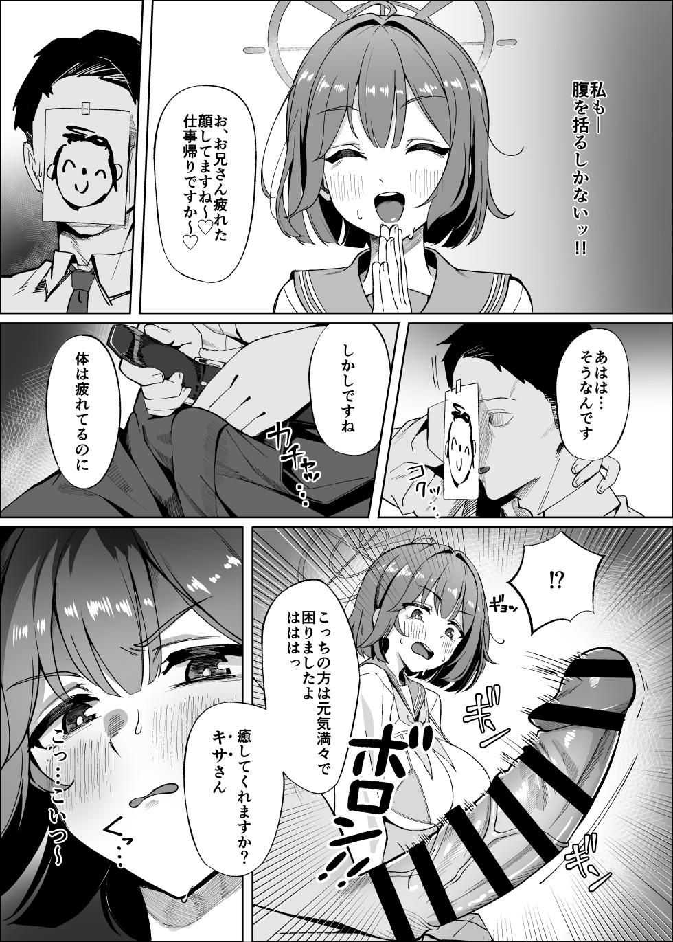 [Nakakazuya (Nakakazu)] Sensei!! Mou Kurunatte Itta yo na!! (Blue Archive) [Digital] - Page 4