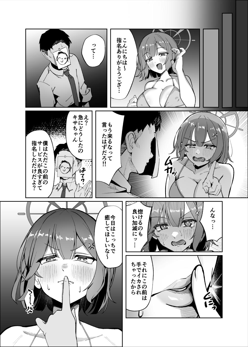 [Nakakazuya (Nakakazu)] Sensei!! Mou Kurunatte Itta yo na!! (Blue Archive) [Digital] - Page 9