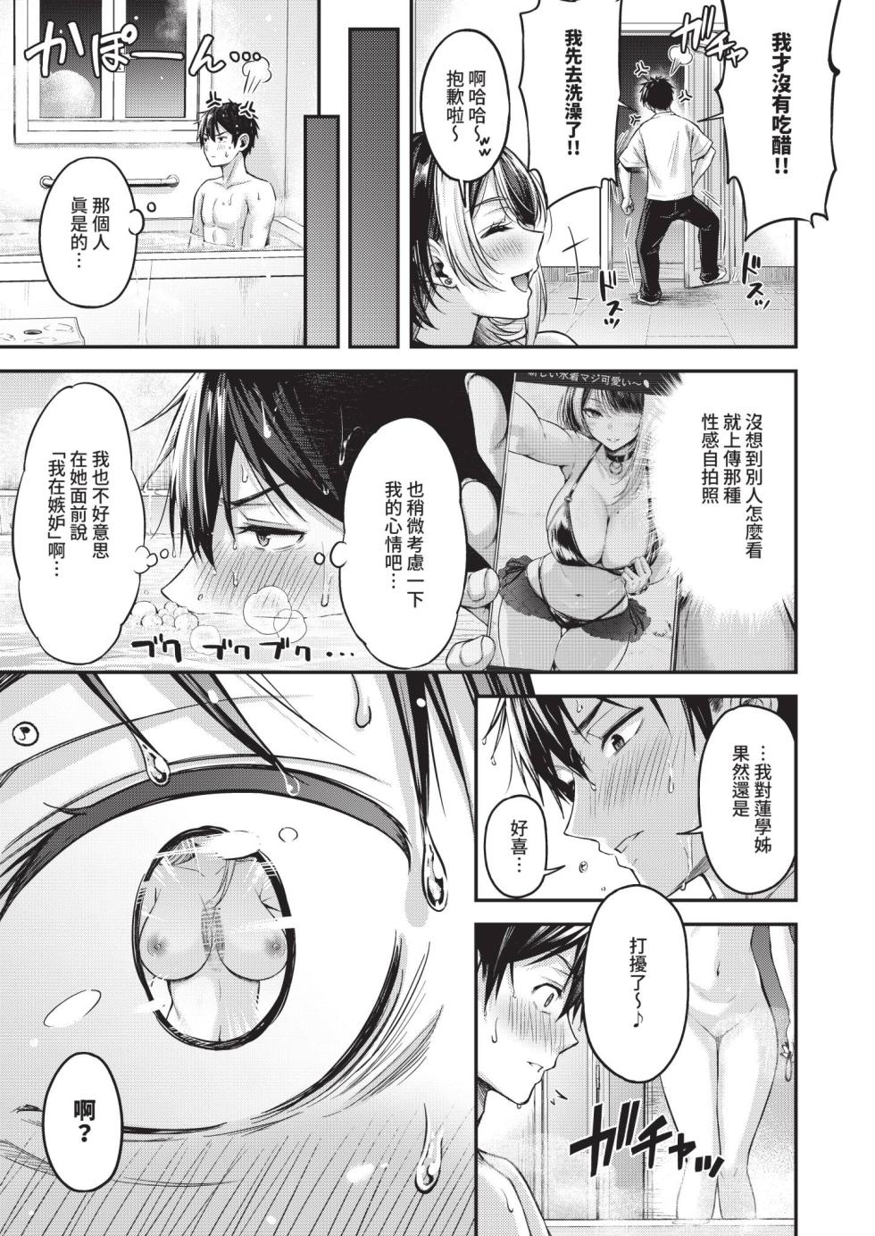 COMIC ExE 71 [Chinese] [Digital] - Page 35