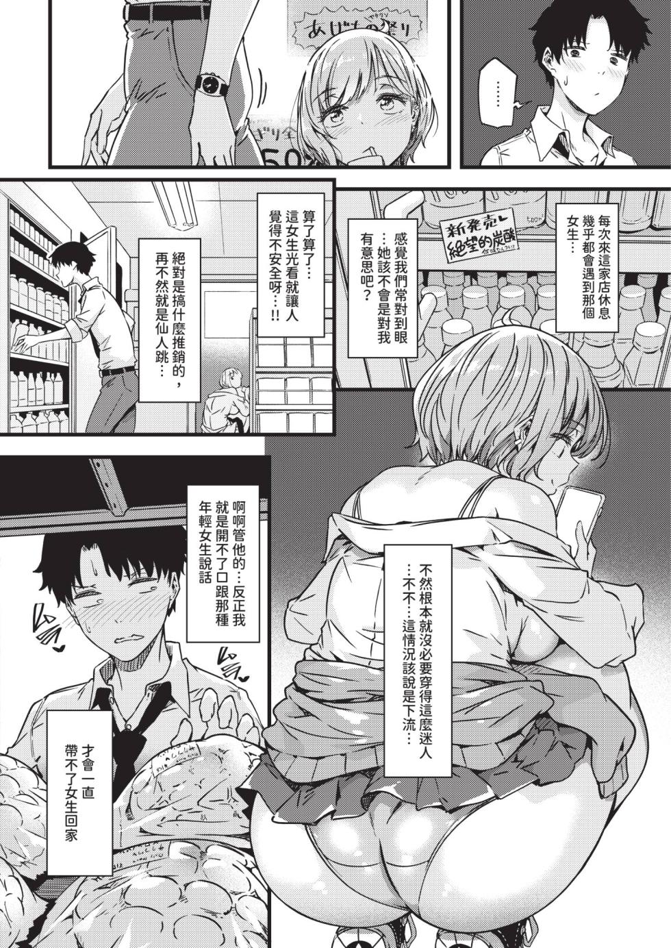 COMIC ExE 72 [Chinese] [Digital] - Page 20
