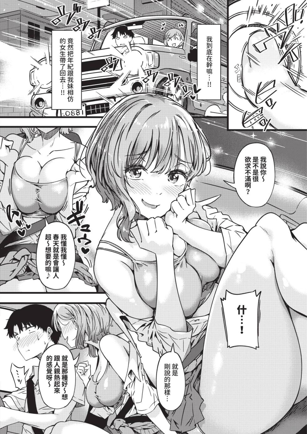 COMIC ExE 72 [Chinese] [Digital] - Page 24