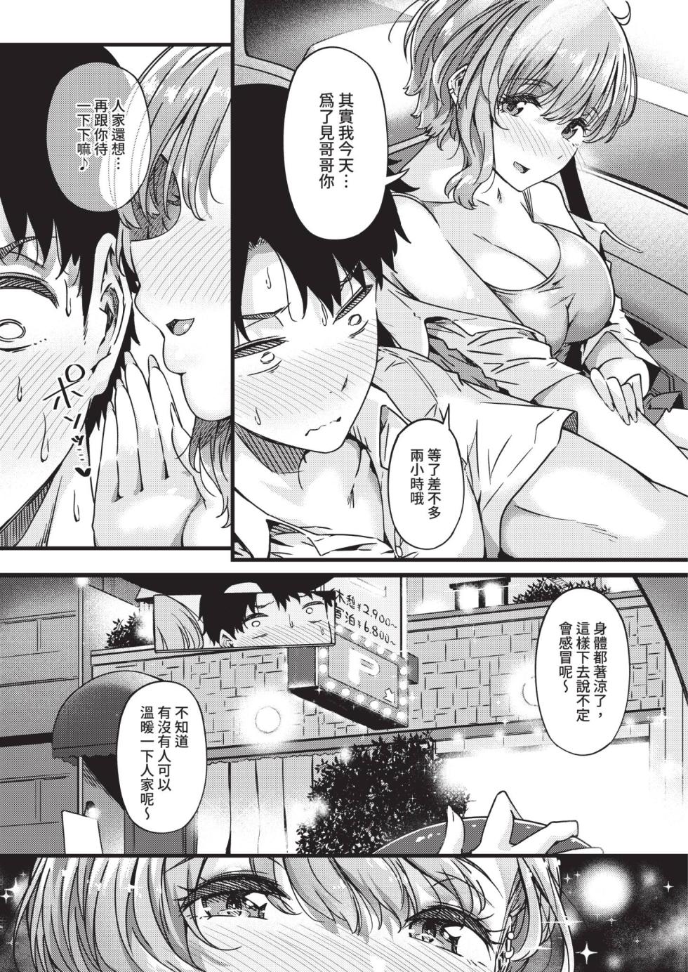 COMIC ExE 72 [Chinese] [Digital] - Page 25