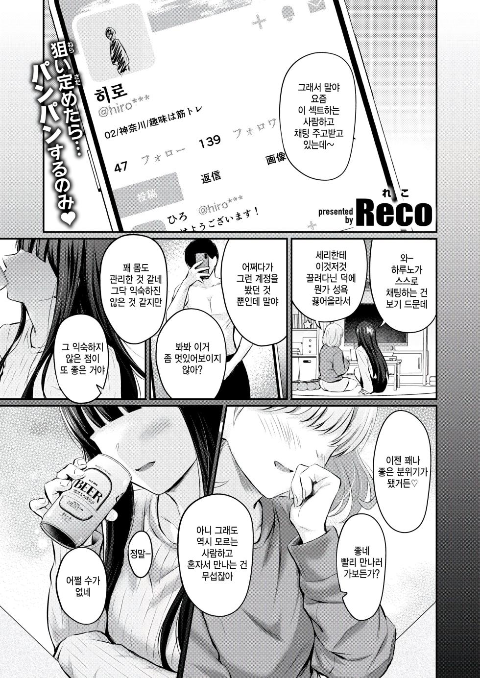 [Reco] Special Matching (COMIC Kairakuten 2026-09) [Korean] [팀 털난보리] [Digital] - Page 1