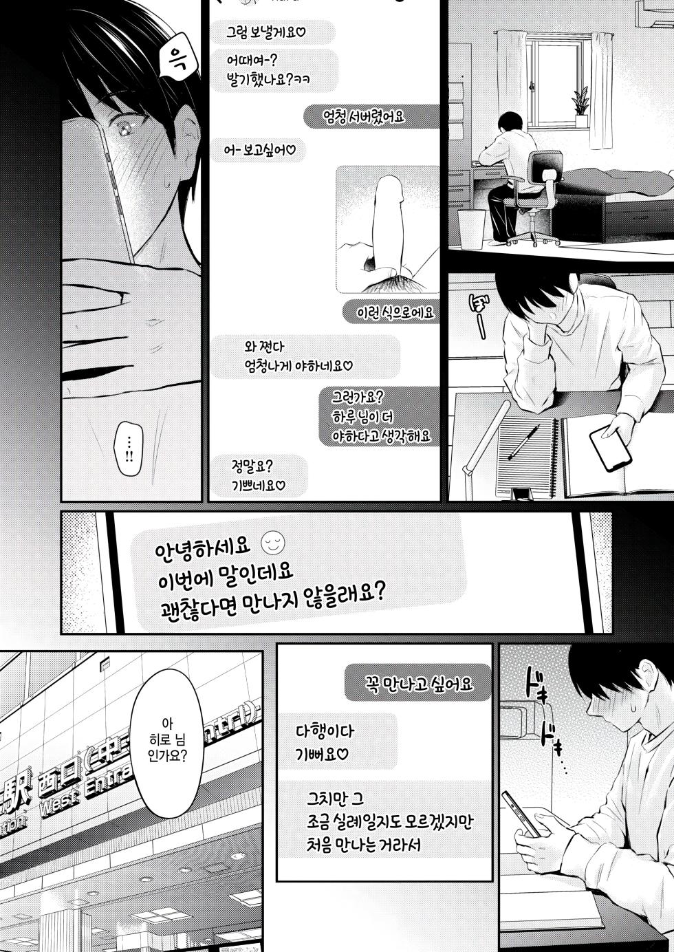 [Reco] Special Matching (COMIC Kairakuten 2026-09) [Korean] [팀 털난보리] [Digital] - Page 2