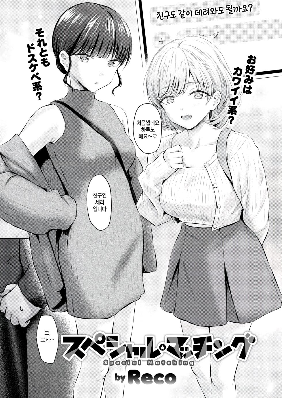 [Reco] Special Matching (COMIC Kairakuten 2026-09) [Korean] [팀 털난보리] [Digital] - Page 3