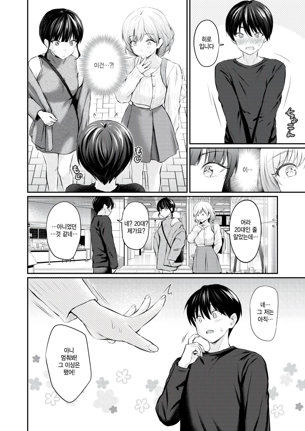 [Reco] Special Matching (COMIC Kairakuten 2026-09) [Korean] [팀 털난보리] [Digital] - Page 4