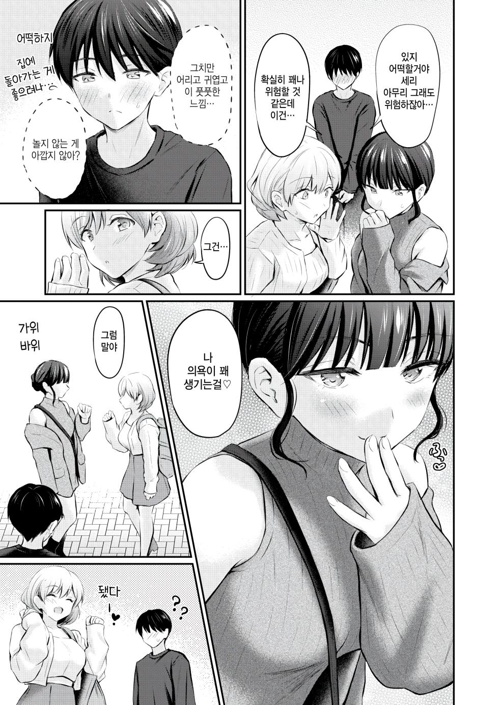 [Reco] Special Matching (COMIC Kairakuten 2026-09) [Korean] [팀 털난보리] [Digital] - Page 5