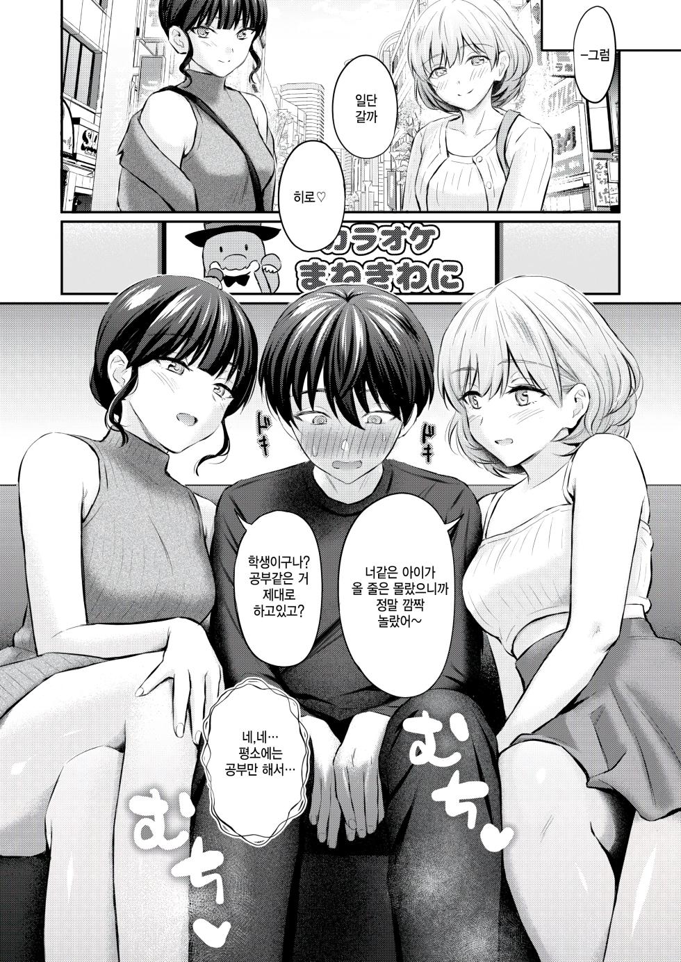 [Reco] Special Matching (COMIC Kairakuten 2026-09) [Korean] [팀 털난보리] [Digital] - Page 6