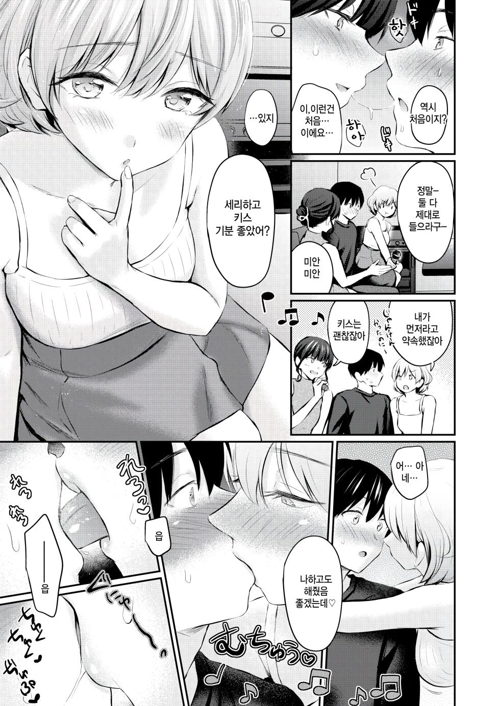[Reco] Special Matching (COMIC Kairakuten 2026-09) [Korean] [팀 털난보리] [Digital] - Page 9