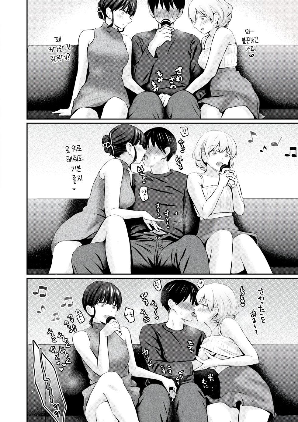 [Reco] Special Matching (COMIC Kairakuten 2026-09) [Korean] [팀 털난보리] [Digital] - Page 10