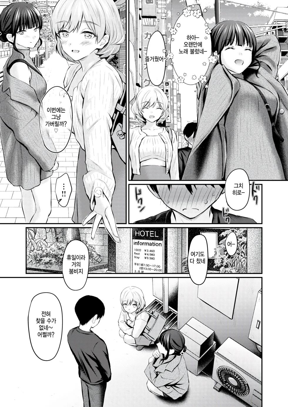 [Reco] Special Matching (COMIC Kairakuten 2026-09) [Korean] [팀 털난보리] [Digital] - Page 11