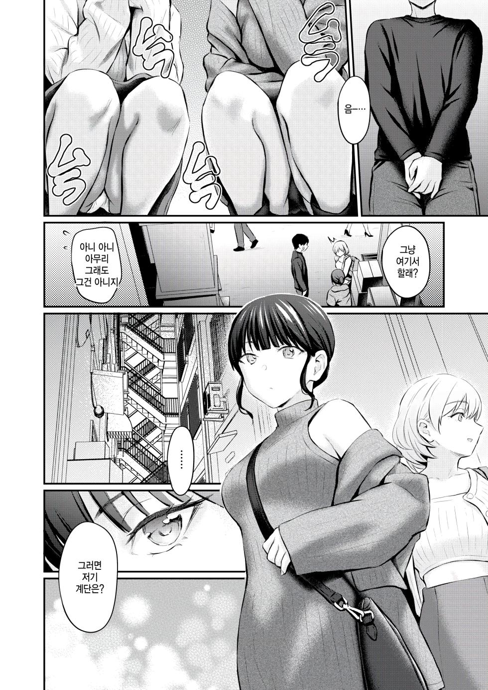 [Reco] Special Matching (COMIC Kairakuten 2026-09) [Korean] [팀 털난보리] [Digital] - Page 12