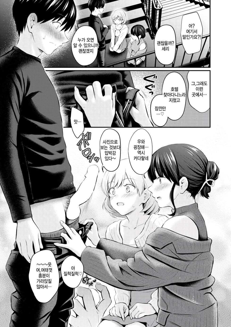 [Reco] Special Matching (COMIC Kairakuten 2026-09) [Korean] [팀 털난보리] [Digital] - Page 13