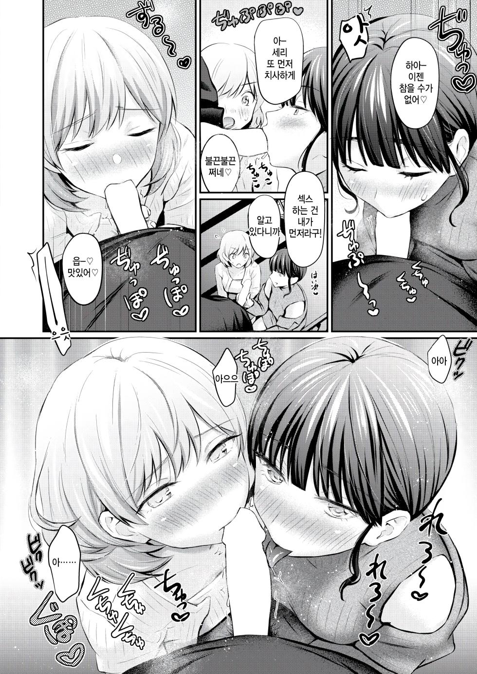 [Reco] Special Matching (COMIC Kairakuten 2026-09) [Korean] [팀 털난보리] [Digital] - Page 14