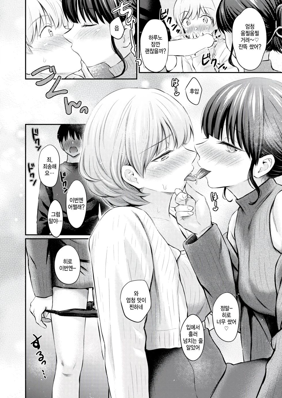 [Reco] Special Matching (COMIC Kairakuten 2026-09) [Korean] [팀 털난보리] [Digital] - Page 16