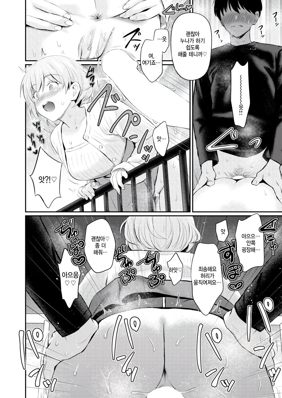 [Reco] Special Matching (COMIC Kairakuten 2026-09) [Korean] [팀 털난보리] [Digital] - Page 20