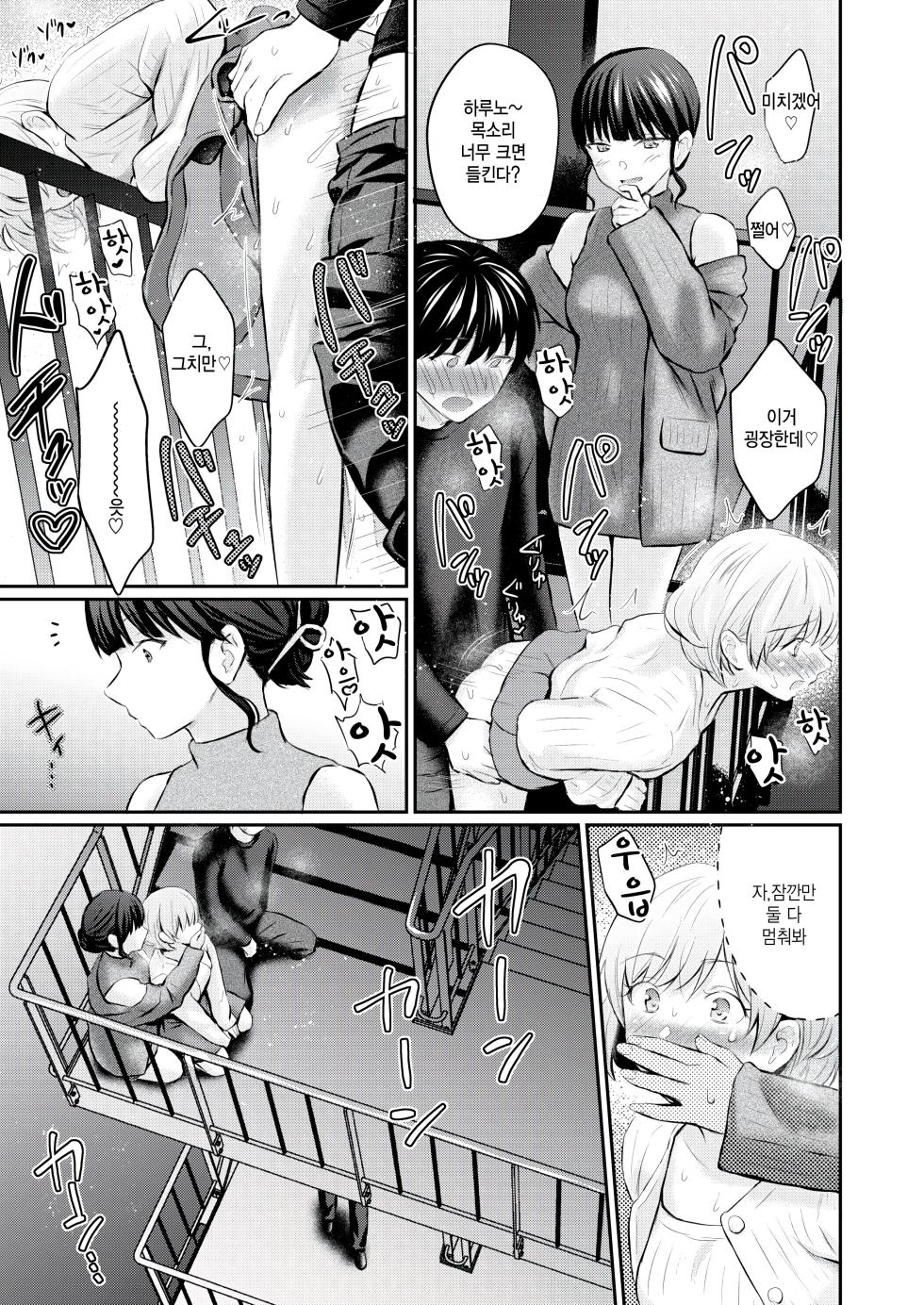 [Reco] Special Matching (COMIC Kairakuten 2026-09) [Korean] [팀 털난보리] [Digital] - Page 21