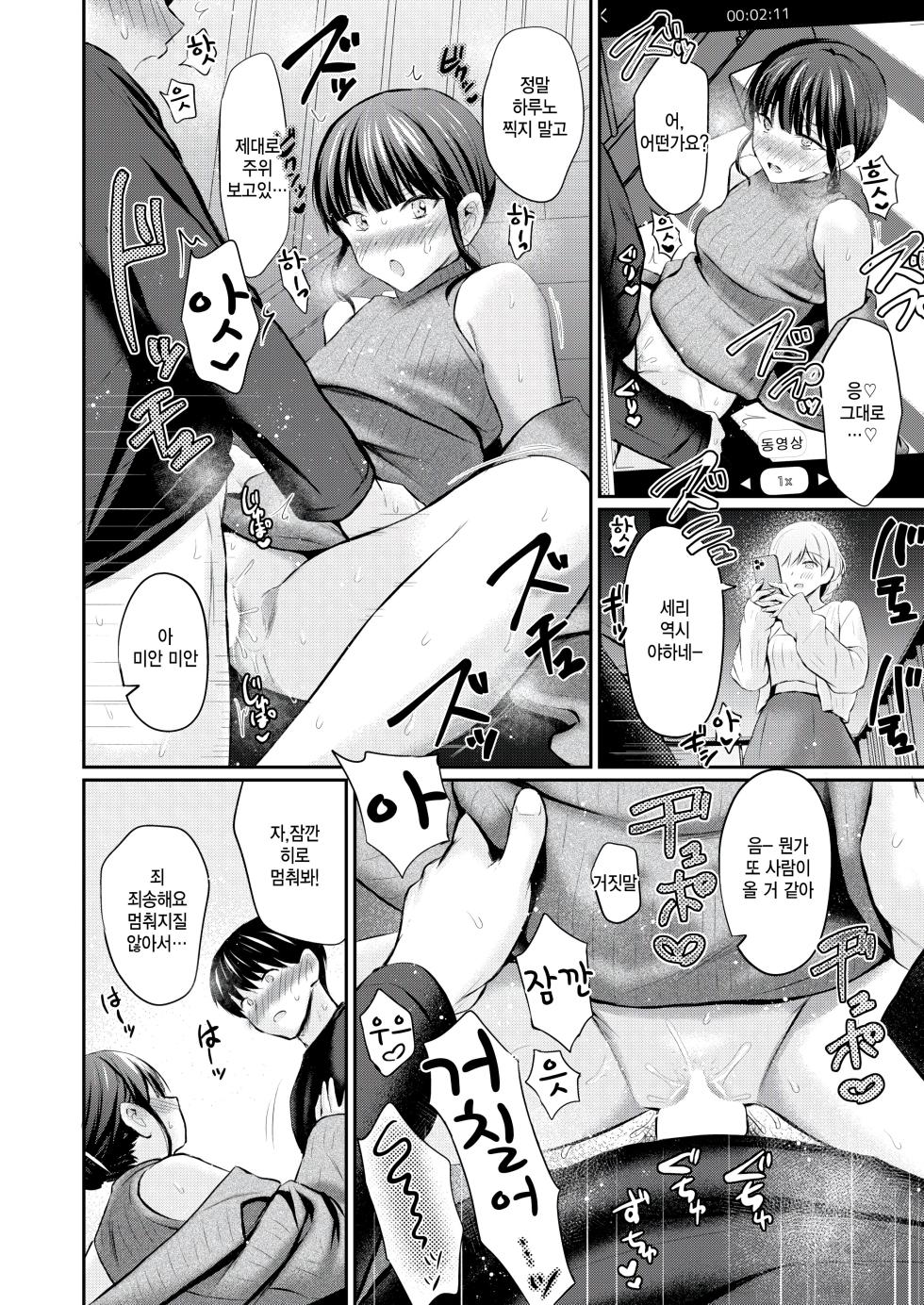 [Reco] Special Matching (COMIC Kairakuten 2026-09) [Korean] [팀 털난보리] [Digital] - Page 24