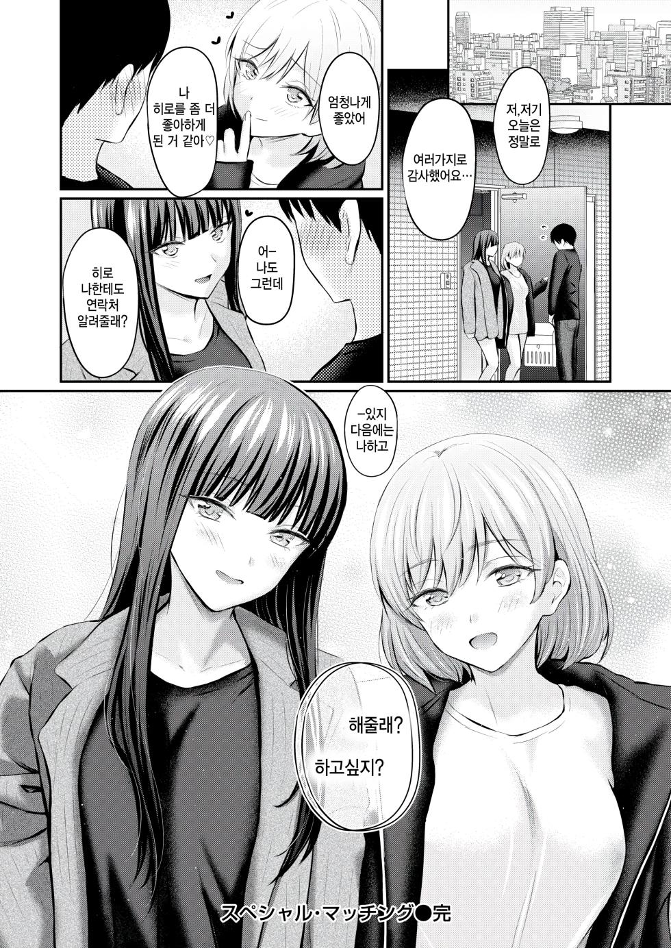[Reco] Special Matching (COMIC Kairakuten 2026-09) [Korean] [팀 털난보리] [Digital] - Page 36