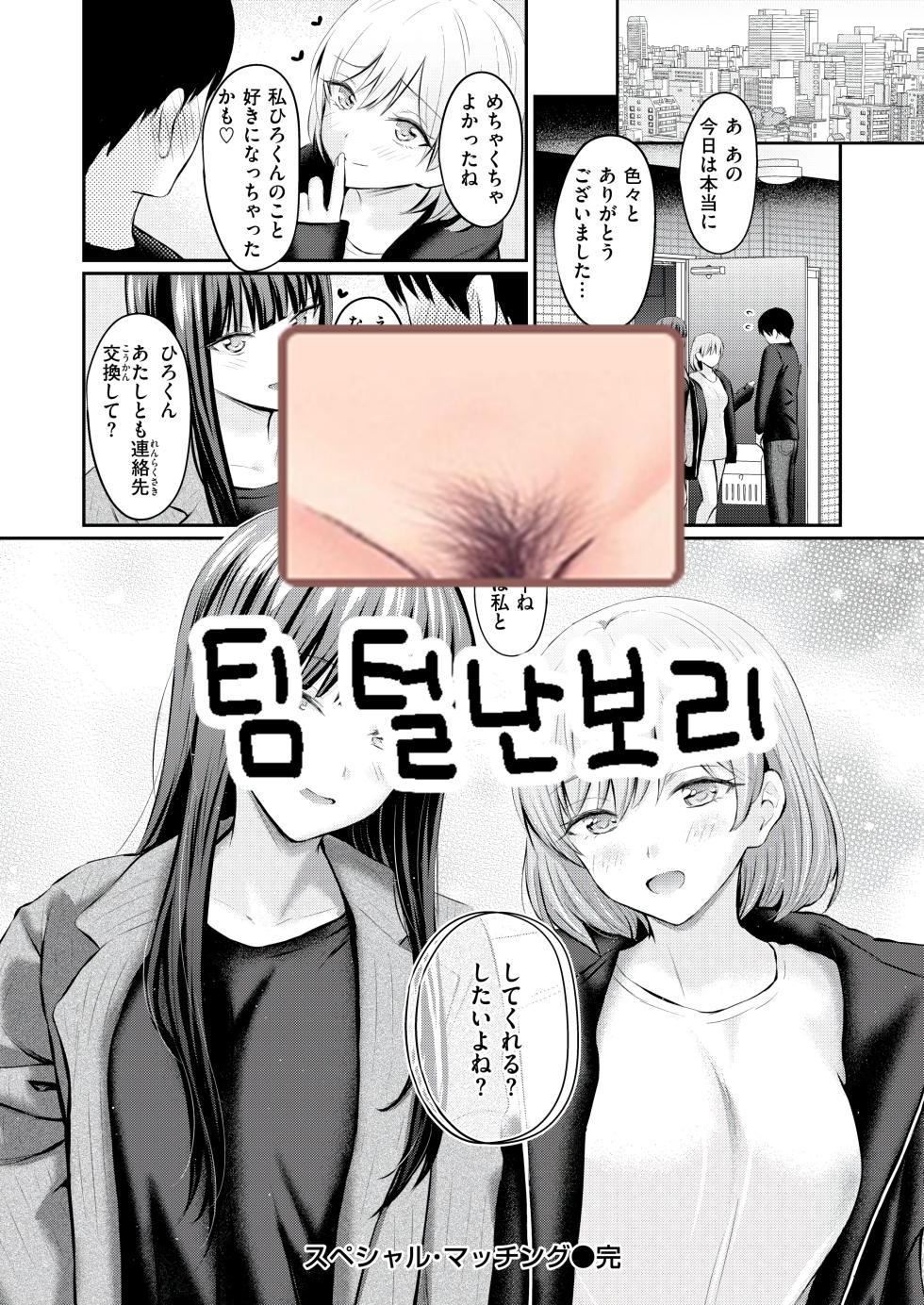 [Reco] Special Matching (COMIC Kairakuten 2026-09) [Korean] [팀 털난보리] [Digital] - Page 37