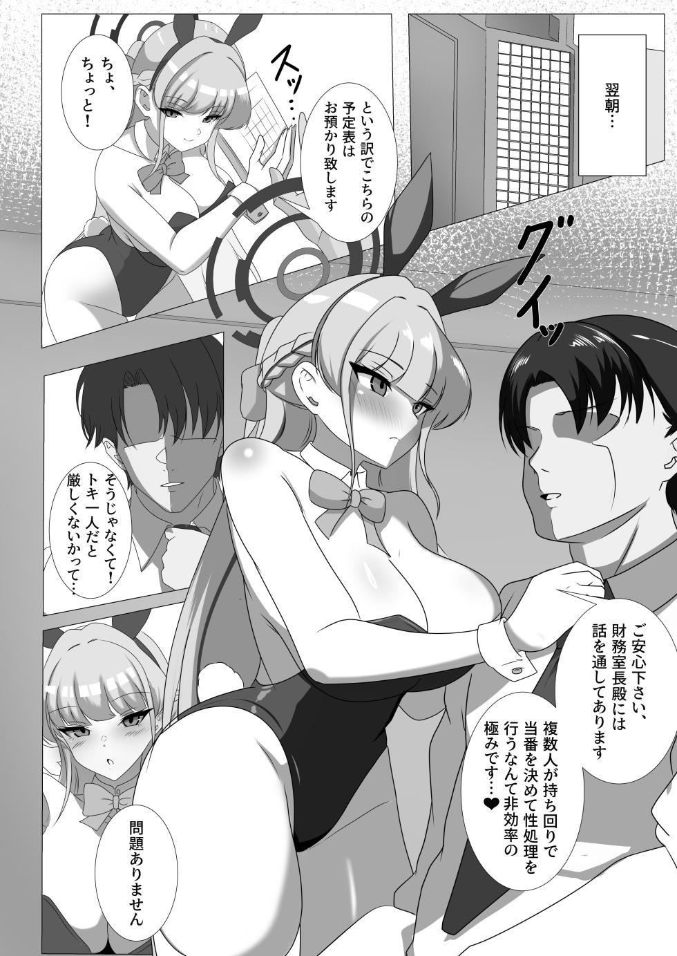 [Hajimewarabetei. (Shidoutei)] Goshujin-sama, Chotto Ojikan Itadakimasu (Blue Archive) [Digital] - Page 3