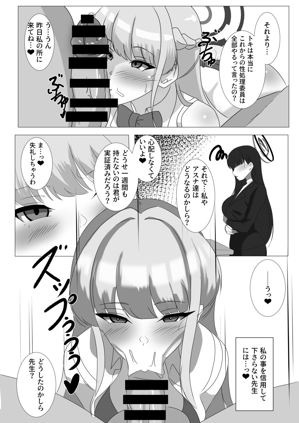 [Hajimewarabetei. (Shidoutei)] Goshujin-sama, Chotto Ojikan Itadakimasu (Blue Archive) [Digital] - Page 15