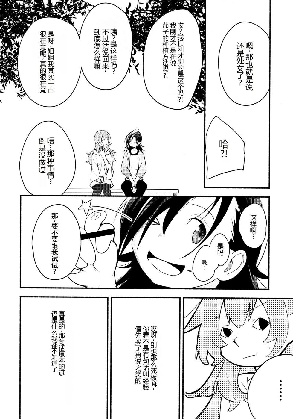 (Girls Love Festival 14) [G-complex (YUI_7)] Namae no Nai Kaijitsu Ichi[Chinese] - Page 22