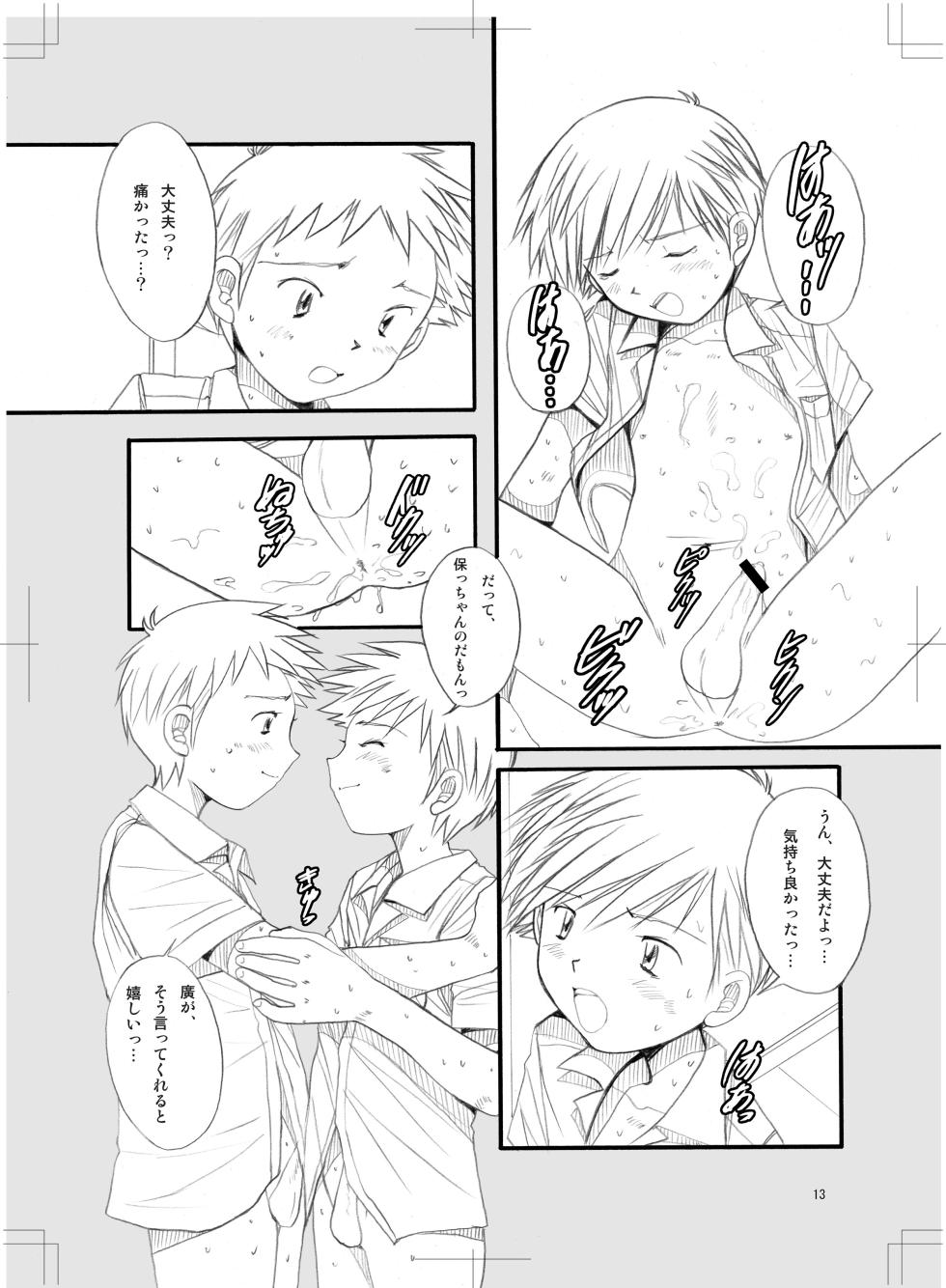 Boys Factory 34 (Ogawa Hiroshi) - Page 13